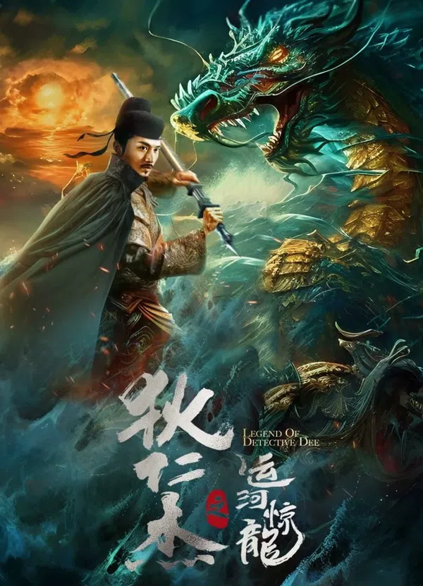 Poster phim Địch Nhân Kiệt: Vận Hà Kinh Long trên Phim M?i