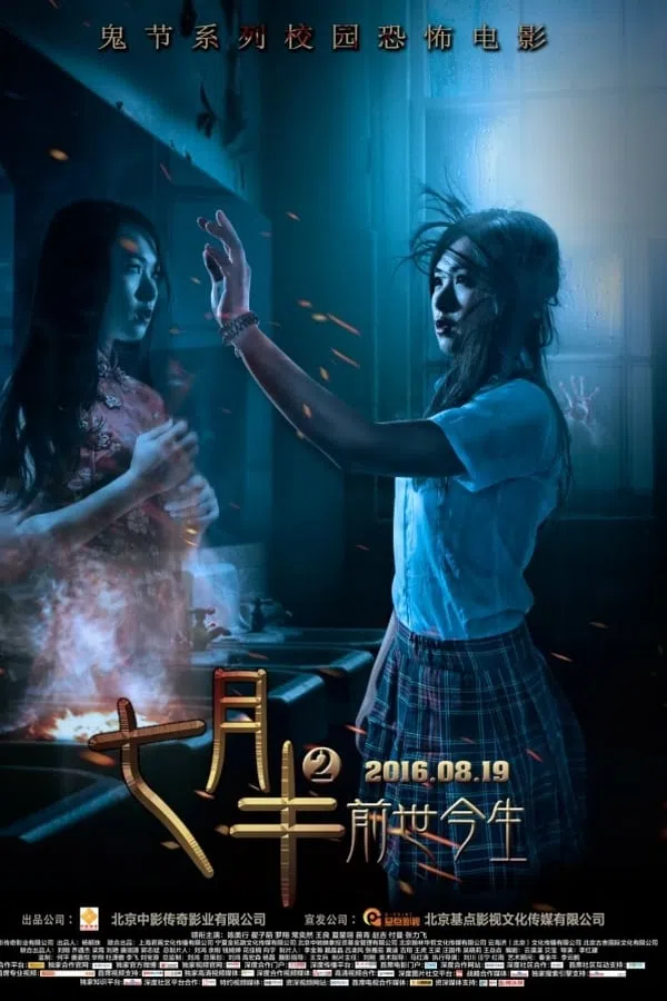 Poster phim Rằm Tháng Bảy 2: Quá Khứ Và Hiện Tại trên Phim M?i