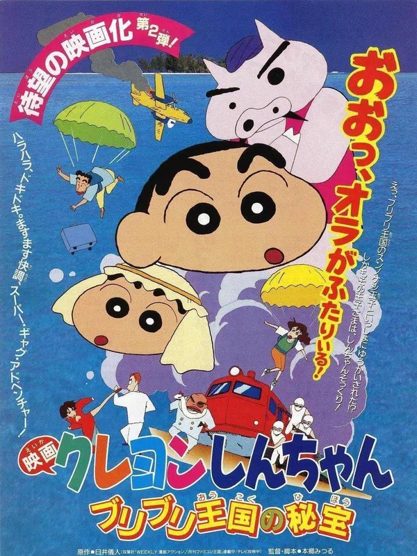 Xem Phim Shin-chan - Cậu bé bút chì! Bảo vật bí mật của Vương quốc Buriburi! Vietsub HD Online