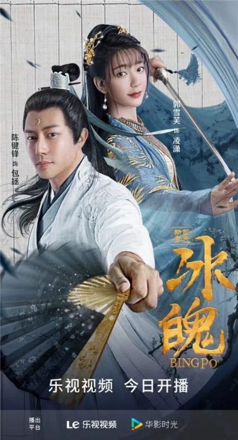 Poster phim Tân Bao Thanh Thiên: Điệp Sát trên Xem Phim Fun