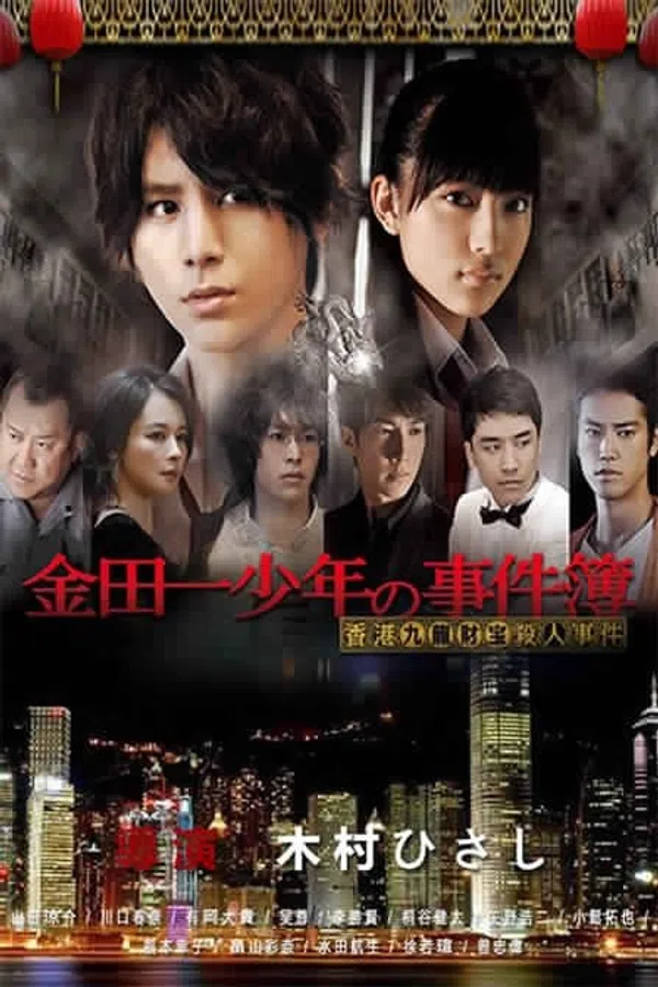 Poster phim Thám tử Kindaichi: Án mạng kho báu Cửu Long trên Xem Phim Fun